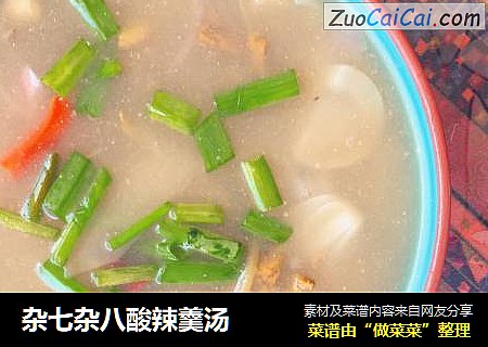 杂七杂八酸辣羹汤