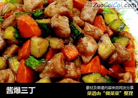 酱爆三丁