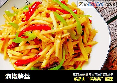泡椒笋丝