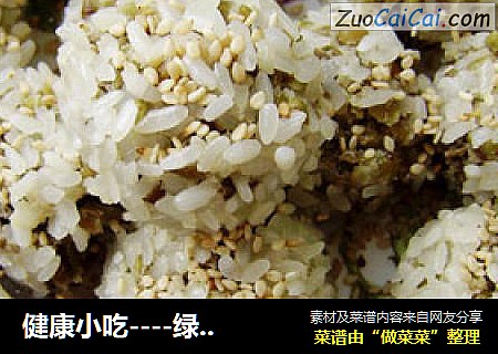 健康小吃----绿豆糯米丸