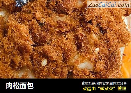 肉松面包