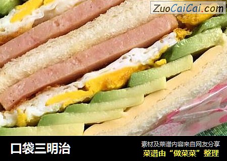口袋三明治