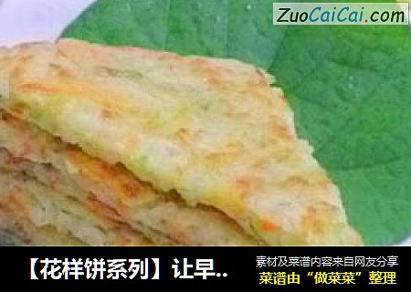 【花样饼系列】让早餐更美味---瓤子锅塌饼