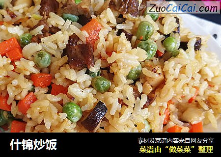 什锦炒饭