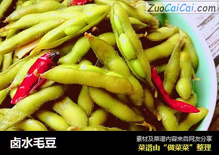 卤水毛豆