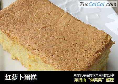 红萝卜蛋糕