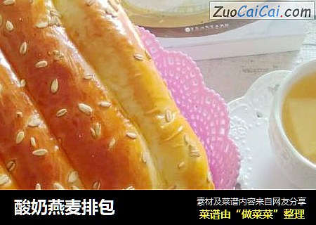 酸奶燕麦排包
