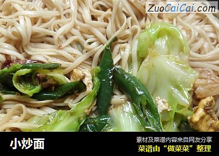 小炒面