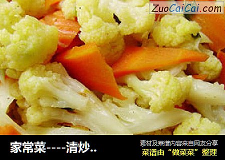 家常菜----清炒菜花