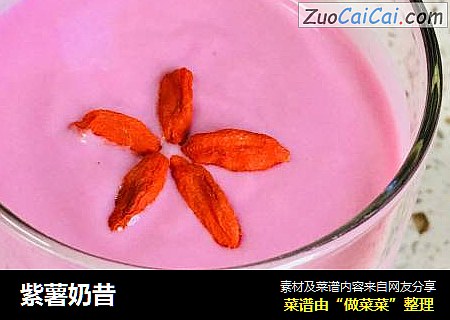 紫薯奶昔