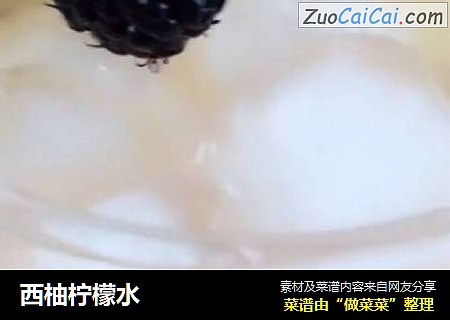 西柚柠檬水