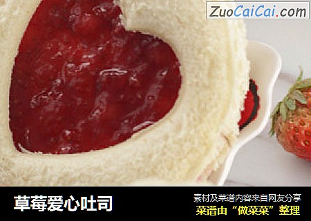 草莓爱心吐司