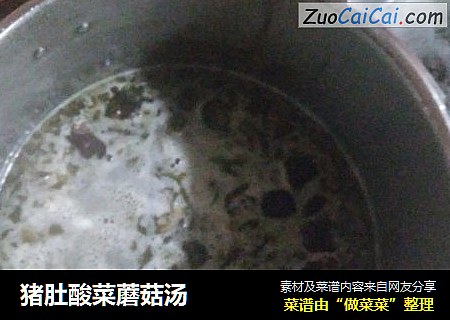 猪肚酸菜蘑菇汤