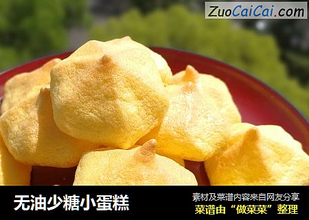 无油少糖小蛋糕