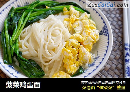菠菜鸡蛋面