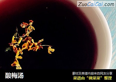 酸梅汤