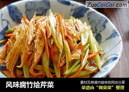 风味腐竹烩芹菜