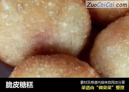 脆皮糖糕