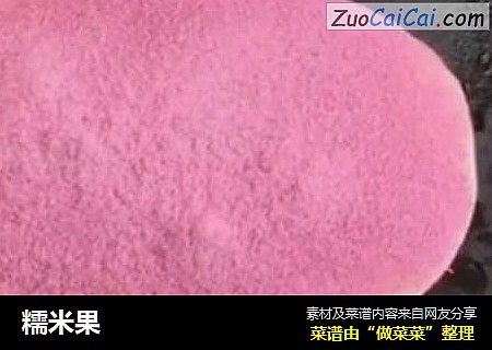 糯米果