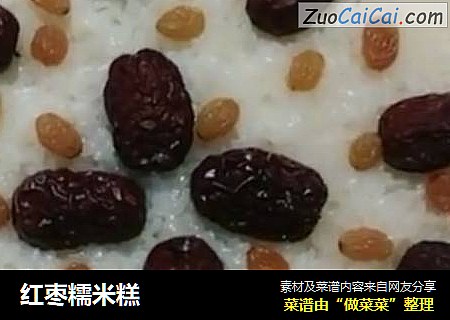 红枣糯米糕