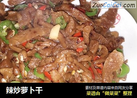 辣炒萝卜干