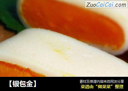 【银包金】