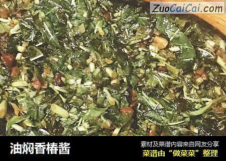 油焖香椿酱