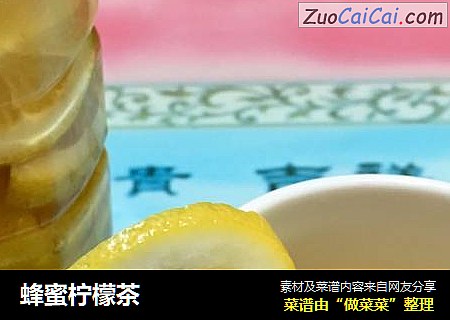 蜂蜜柠檬茶