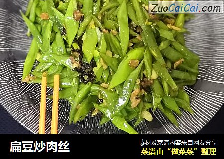 扁豆炒肉丝