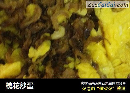槐花炒蛋