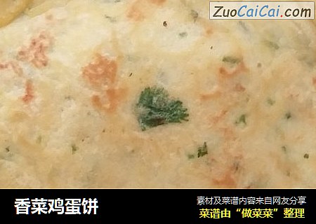香菜鸡蛋饼