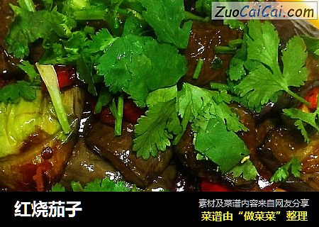 红烧茄子