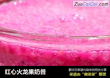 红心火龙果奶昔