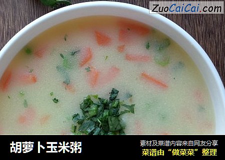 胡萝卜玉米粥