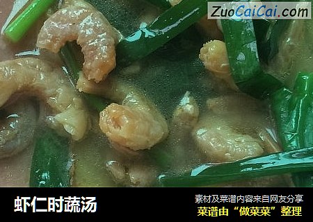虾仁时蔬汤