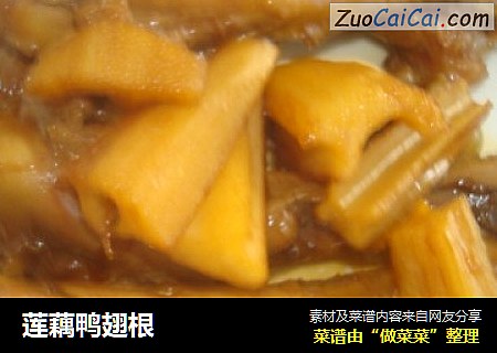 莲藕鸭翅根