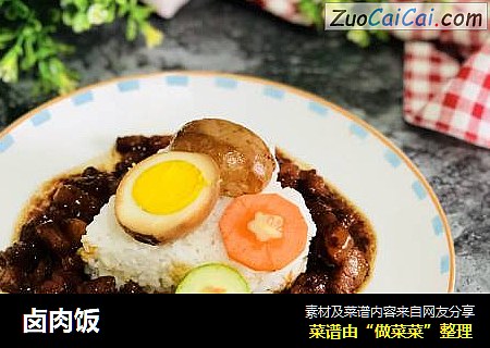 卤肉饭