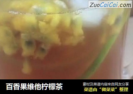 百香果维他柠檬茶
