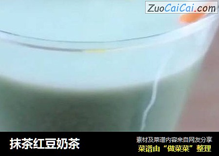 抹茶红豆奶茶