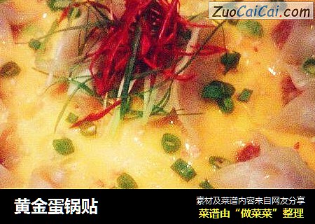 黄金蛋锅贴