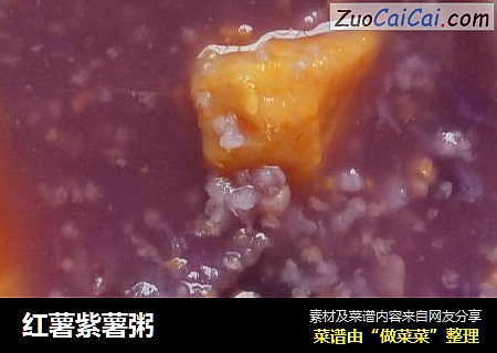红薯紫薯粥