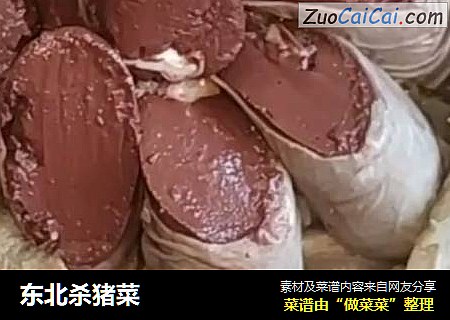 东北杀猪菜