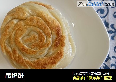吊炉饼