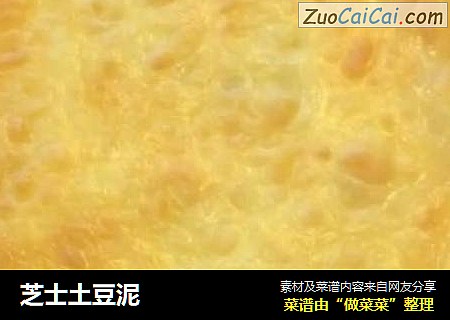 芝士土豆泥