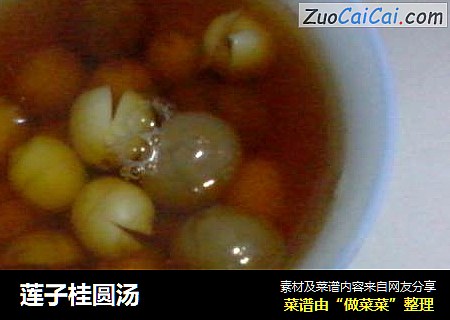 莲子桂圆汤