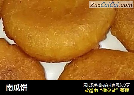 南瓜饼