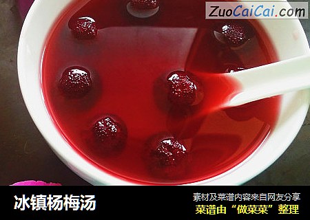 冰镇杨梅汤