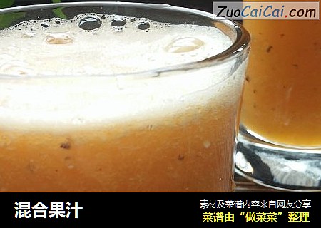 混合果汁