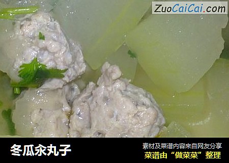 冬瓜汆丸子