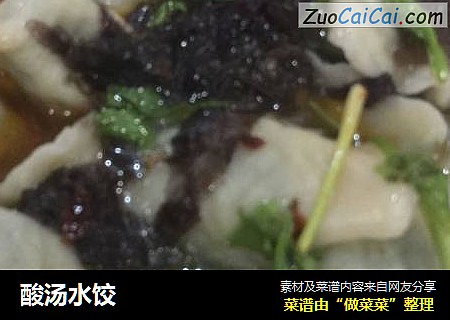 酸汤水饺